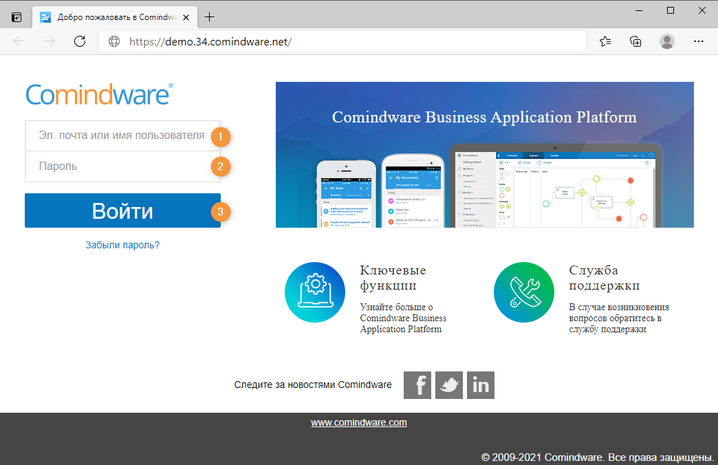 Страница входа в Comindware Business Application Platform